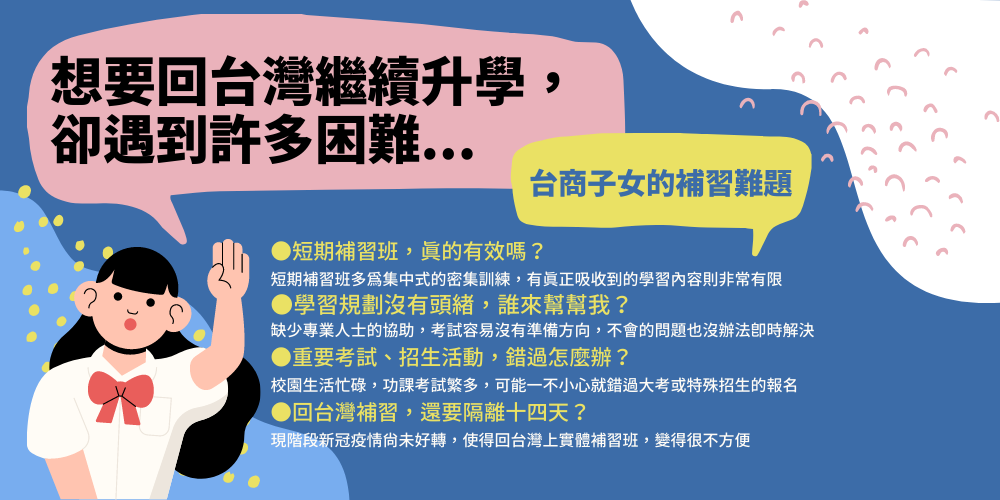 台商子女補習