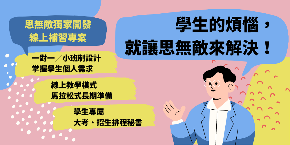 台商子女補習