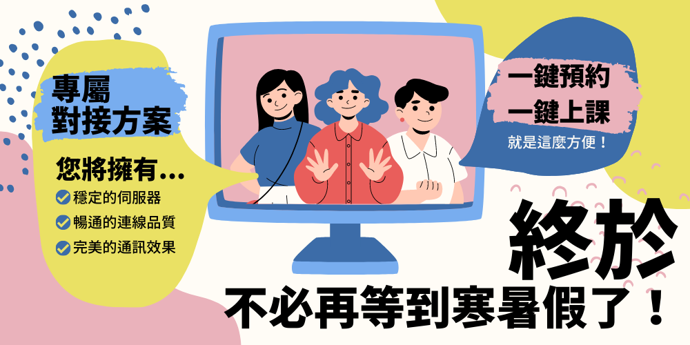 台商子女補習